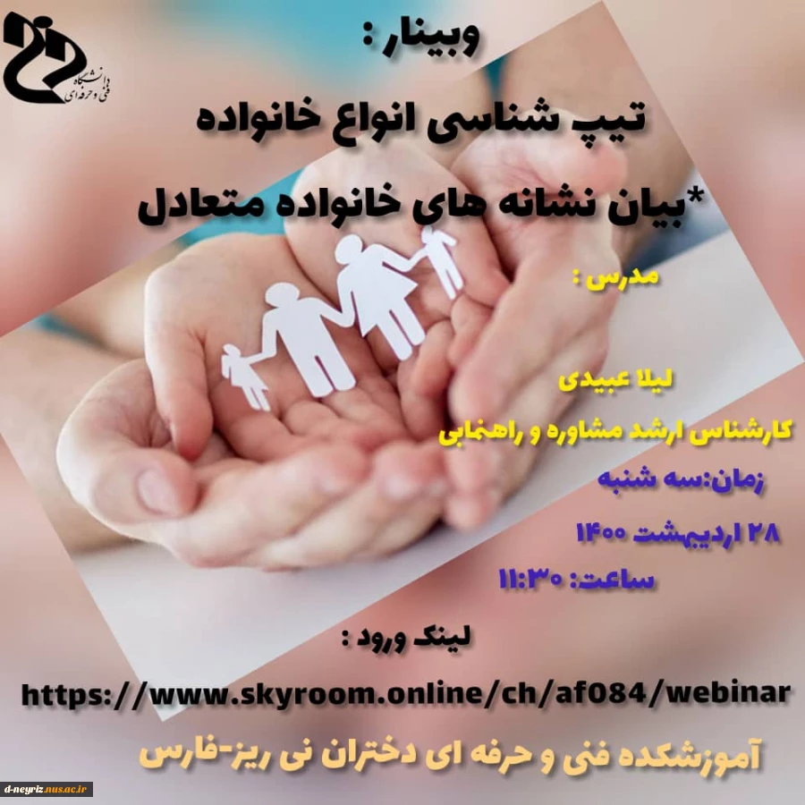 وبینار تیپ شناسی انواع خانواده 2