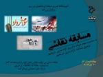 مسابقه نقاشی 2