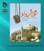 سوم خرداد ماه سالروز آزاد سازی خرمشهر گرامی باد. 2