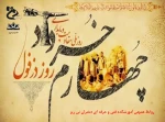 روز مقاومت و پایداری گرامی باد. 2