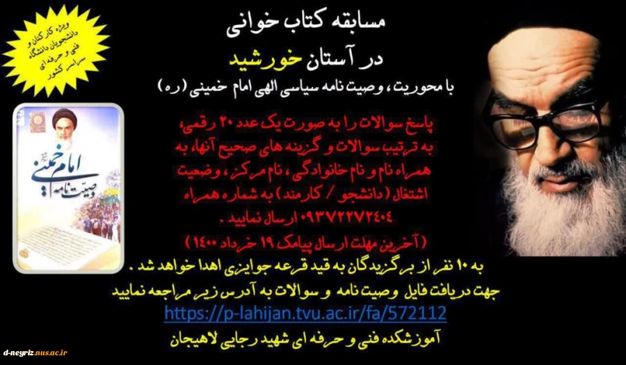 مسابقه کتابخوانی "در آستانه خورشید" 2