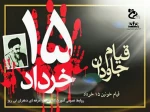 قیام 15 خرداد گرامی باد 2