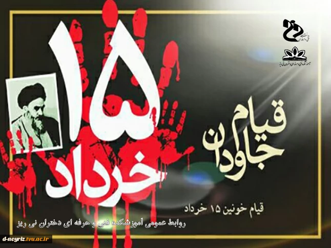 قیام 15 خرداد گرامی باد 2