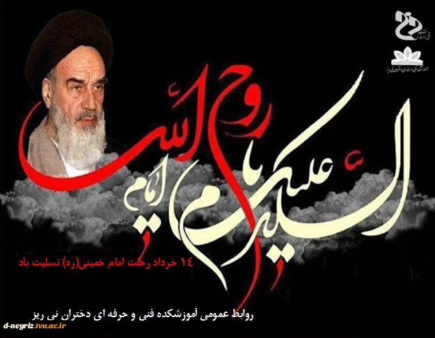14 خرداد رحلت امام خمینی (ره) تسلیت باد 2