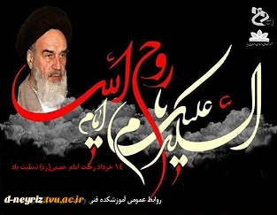 14 خرداد رحلت امام خمینی (ره) تسلیت باد 2