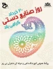 روز صنایع دستی گرامی باد. 2