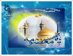 میلاد حضرت معصومه (س) گرامی باد. 2