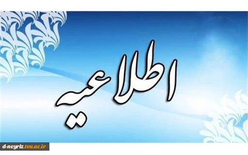 اطلاعیه 2