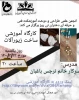 برگزاری کارگاه اموزشی ساخت زیور الات 2