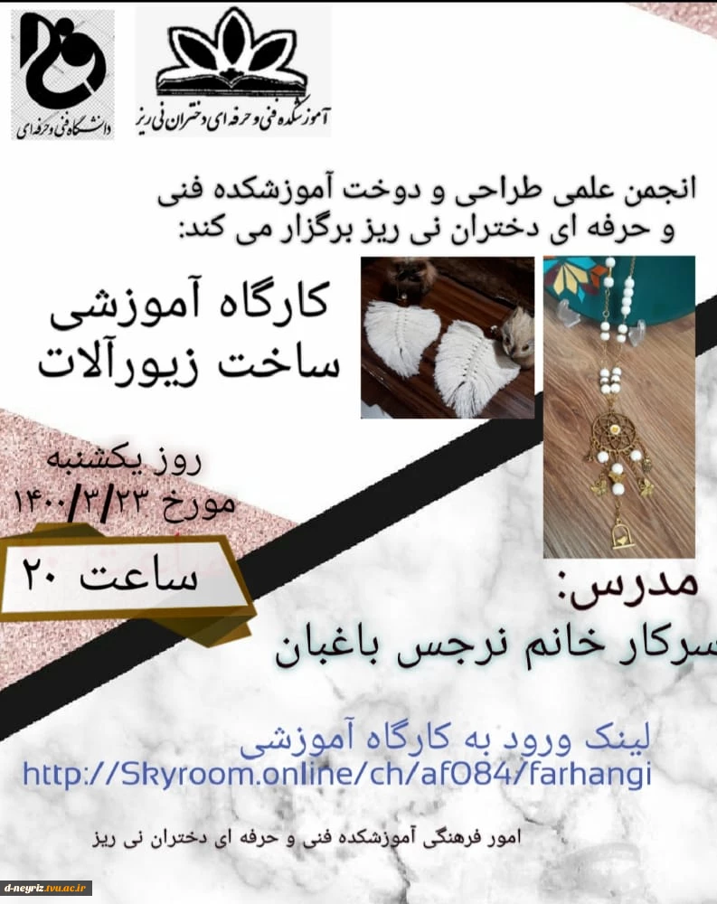 برگزاری کارگاه اموزشی ساخت زیور الات 2