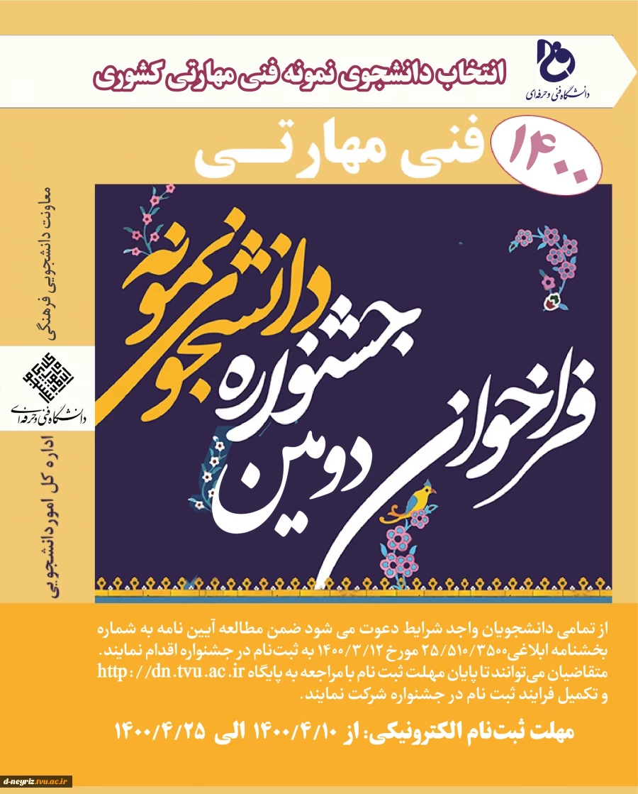 انتخاب دانشجوی فنی و مهارتی کشور 2
