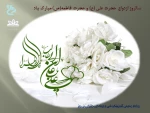 سال روز ازدواج امام علی (ع) و حضرت زهرا (س) تهنیت باد 2
