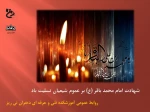شهادت امام محمد باقر (ع) تسلیت باد. 2