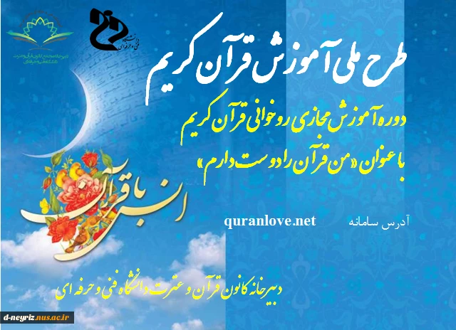 اجرای طرح ملی آموزش قرآن کریم 2