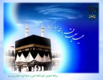 عید سعید قربان عید بندگی مبارک. 2