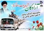 سالروز بازگشت آزادگان به میهن اسلامی گرامی باد. 2
