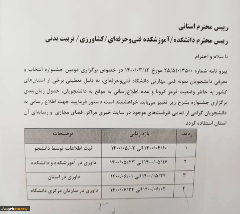 دومین جشنواره انتخاب و معرفی دانشجویان نمونه  فنی و مهارتی 2