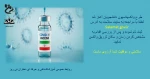 آغاز ثبت نام  واکسیناسیون دانشجویان 2