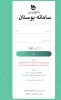 راهنمای انتخاب واحد در سامانه بوستان 2