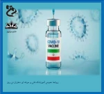 اطلاعیه اکسیناسیون دانشجویان 2