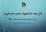 پذیرفته شدگان مقطع کاردانی 2