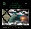 رحلت پیامبر اعظم (ص) و شهادت دو اختر آسمان امامت و ولایت تسلیت باد. 2