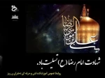 شهادت امام رضا (ع) تسلیت باد. 2