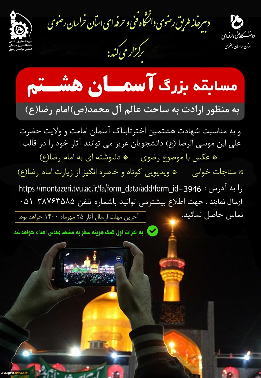 ﻣﺴﺎﺑﻘﻪ ﺑﺰﺭﮒ " ﺁﺳﻤـﺎﻥ ﻫﺸـﺘﻢ"  2