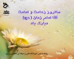 آغاز زعامت و امامت آقا امام زمان (عج) مبارک باد. 2