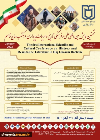 نخستین همایش بین المللی و فرهنگی تاریخ و ادبیات پایداری در مکتب حاج قاسم