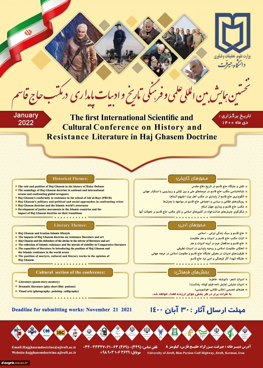نخستین همایش بین المللی و فرهنگی تاریخ و ادبیات پایداری در مکتب حاج قاسم 2