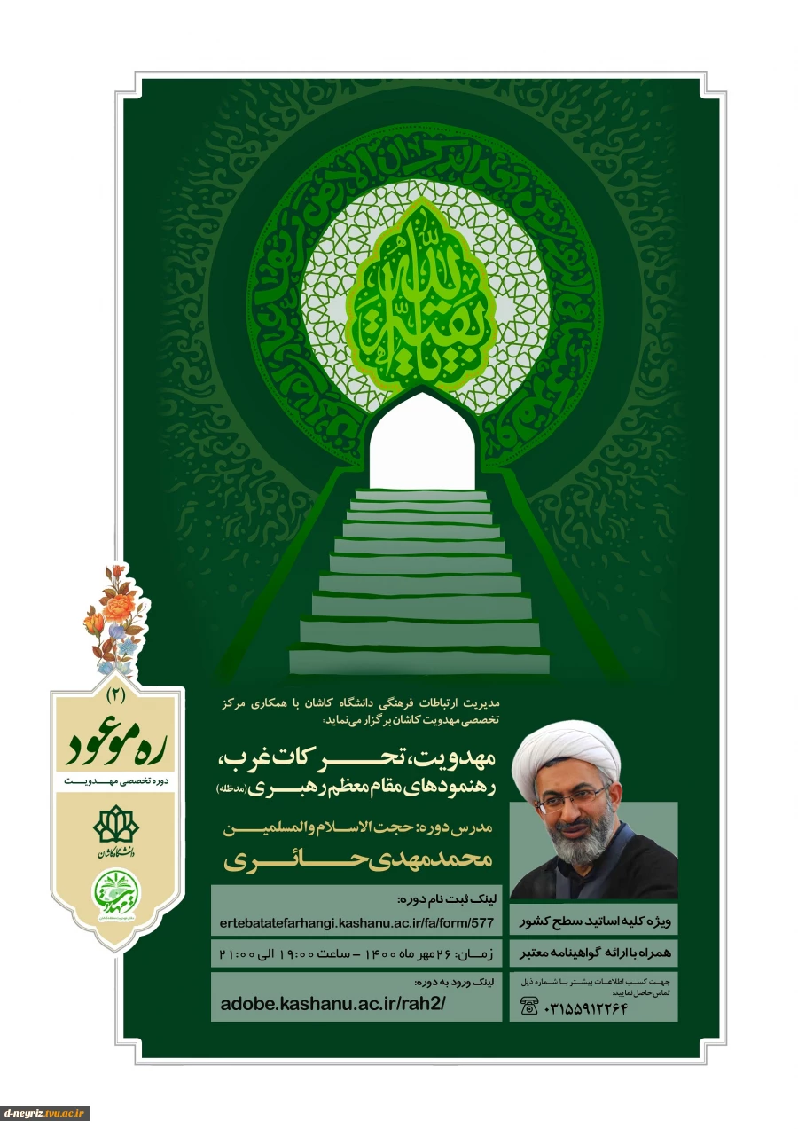 مهدویت 2