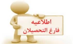 مراحل اخذ فارغ التحصیلی و گرفتن مدرک موقت 2