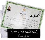 شرایط اخذ دانشنامه 2
