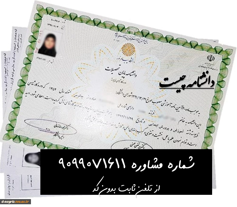 شرایط اخذ دانشنامه 2