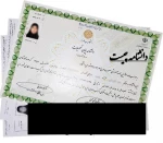 شرایط اخذ دانشنامه 2