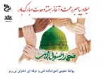 میلاد پیامبر رحمت و آغاز هفته وحدت گرامی باد. 2