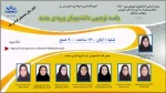 جلسه توجیهی دانشجویان ورودی جدید 2