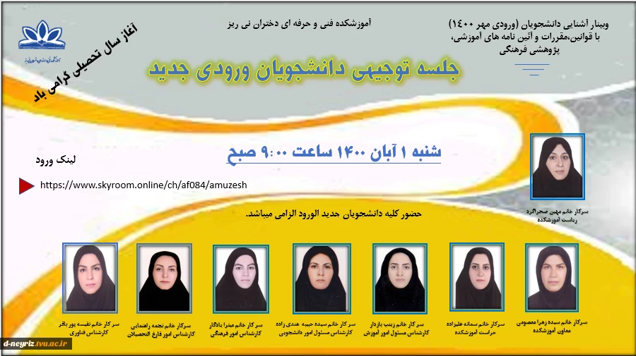 جلسه توجیهی دانشجویان ورودی جدید 2