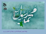 میلاد حضرت محمد(ص) و امام جعفر صادق (ع) تبریک و تهنیت باد. 2