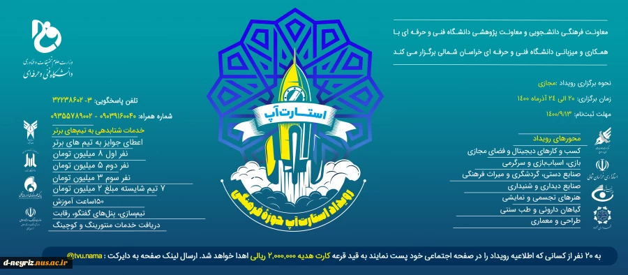 رویداد استارت آپ  حوزه فرهنگی 2