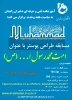 مسابقه طراحی با پوستر با عنوان