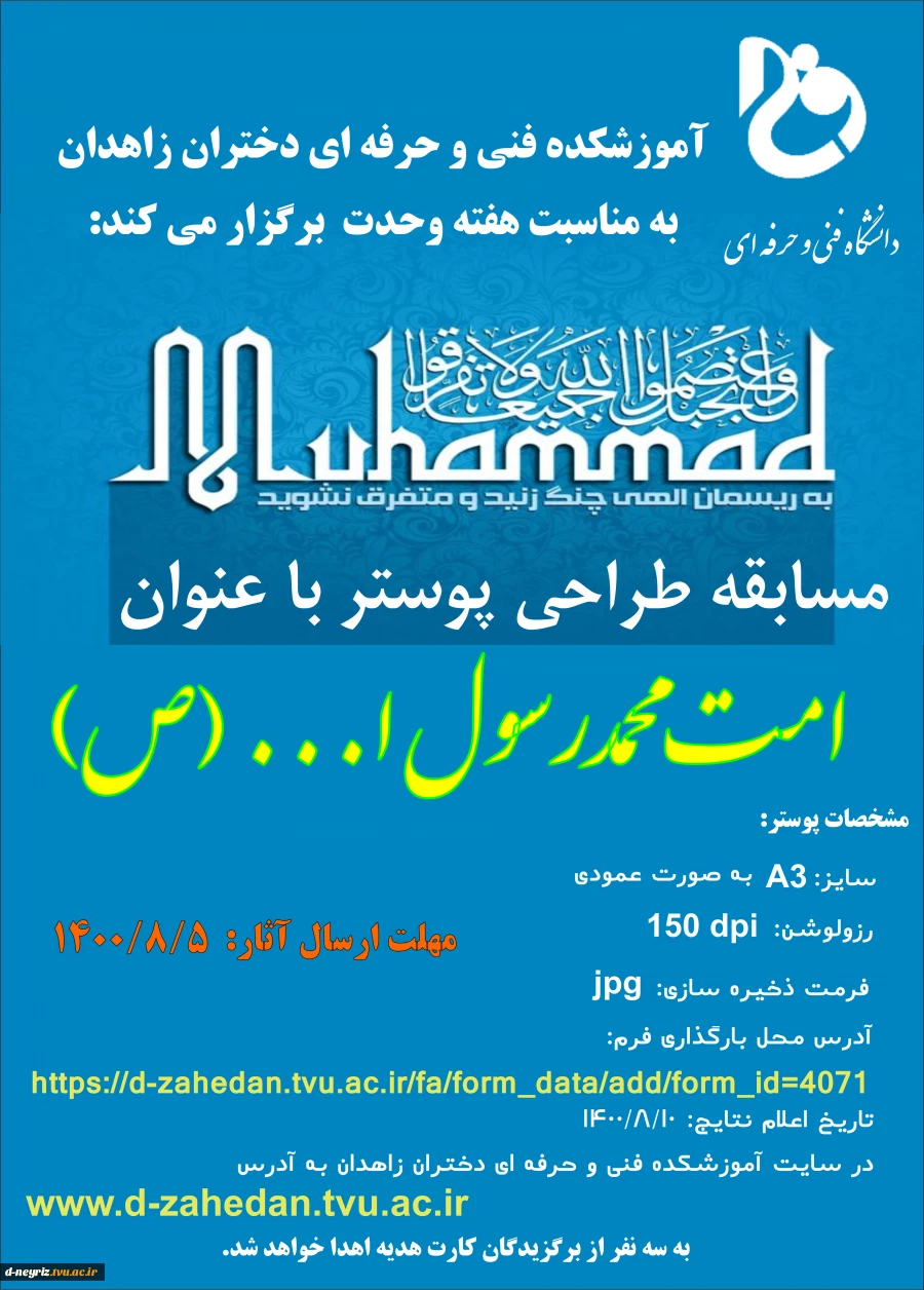 مسابقه طراحی با پوستر با عنوان"امت محمد رسوا ا...(ص)" 2