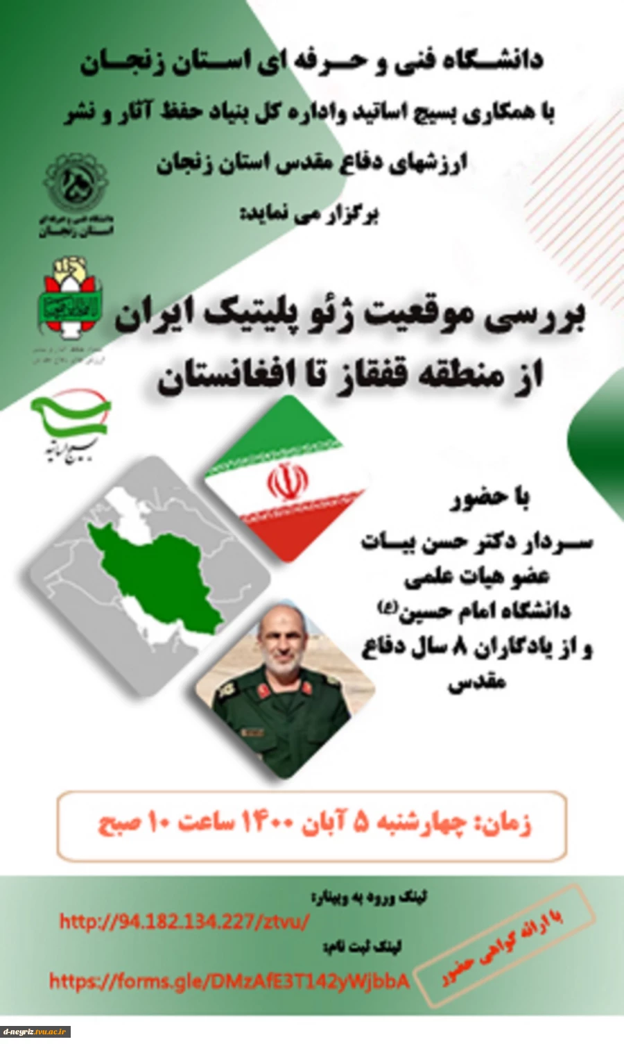 بررسی موقعیت ژئو پلیتیک ایران از منطقه قفقاز تا افغانستان 2