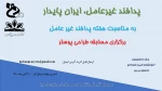 برگزاری مسابقه طراحی پوستر 2