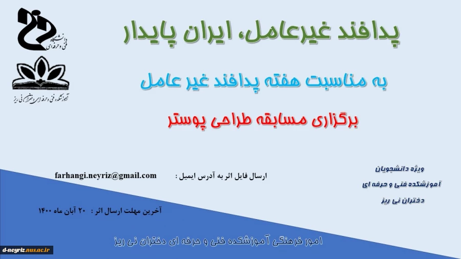 برگزاری مسابقه طراحی پوستر 2