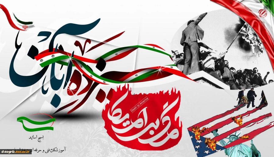 13 آبان گرامی باد 2