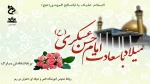 میلاد امام حسن عسکری (ع) تبریک و تهنیت باد 2