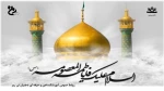 رحلت حضرت فاطمه معصومه تسلیت باد. 2