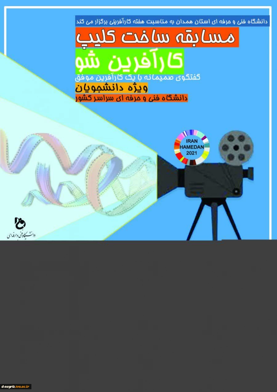 مسابقه ساخت کلیپ"کارآفرین شو" 2